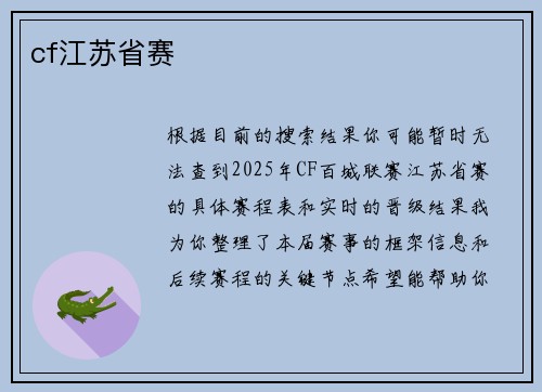 cf江苏省赛